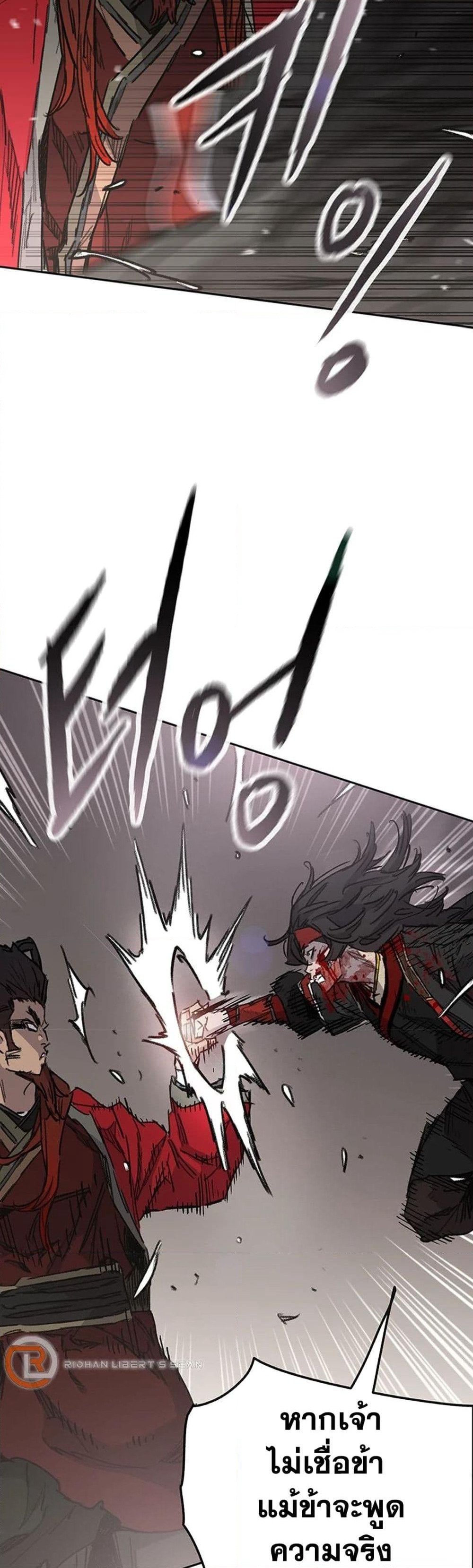 The Undefeatable Swordsman page 11