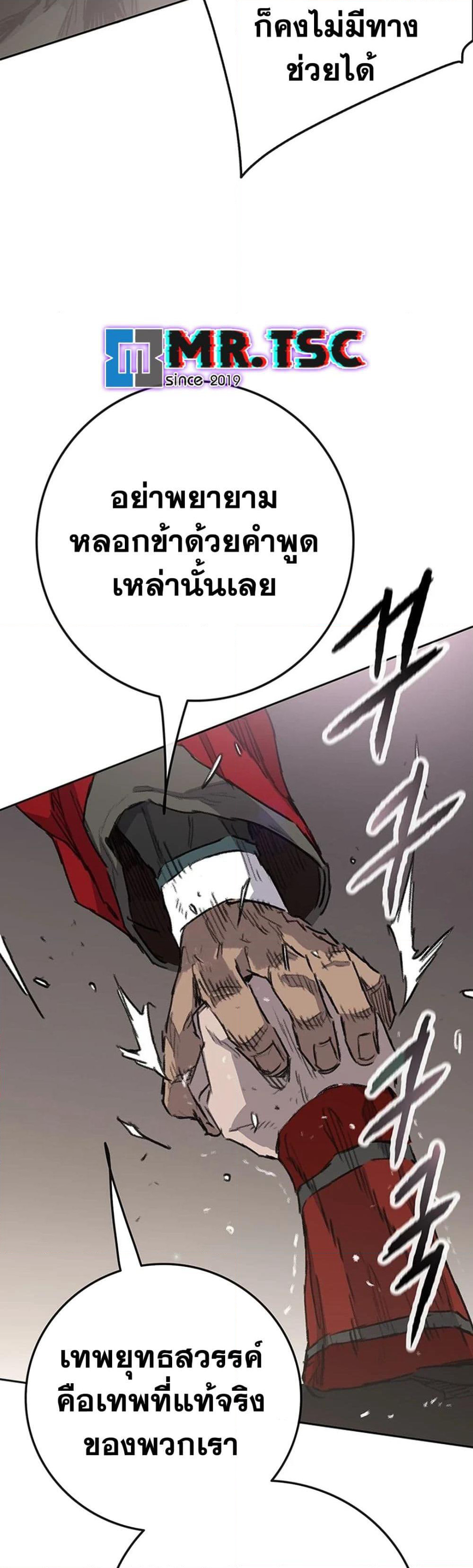 The Undefeatable Swordsman page 12