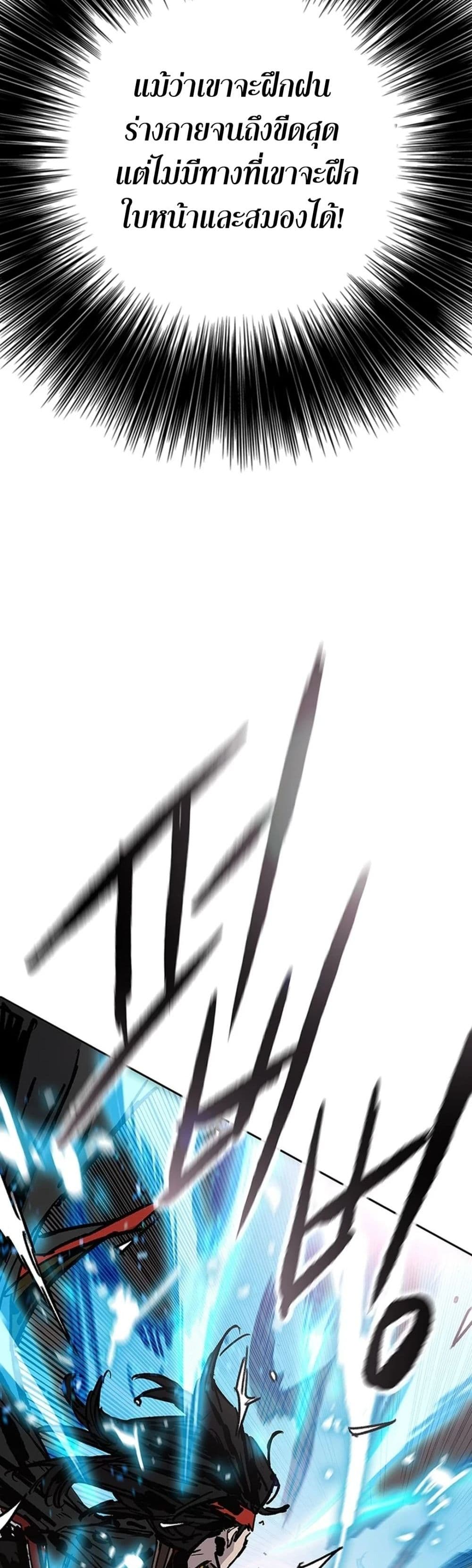 The Undefeatable Swordsman page 45