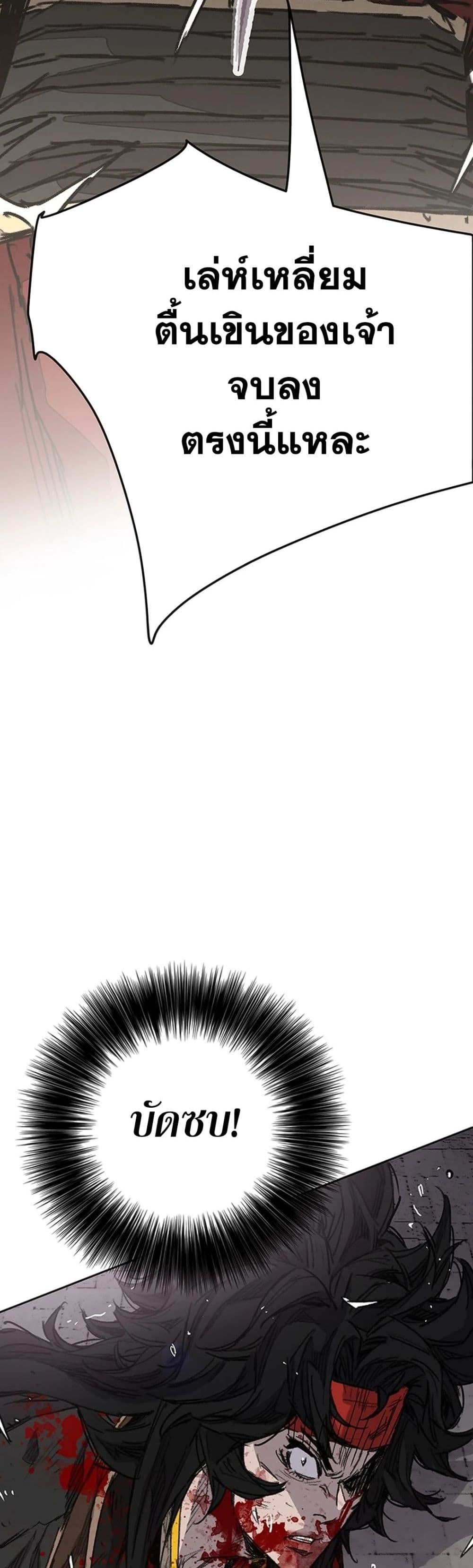 The Undefeatable Swordsman page 56