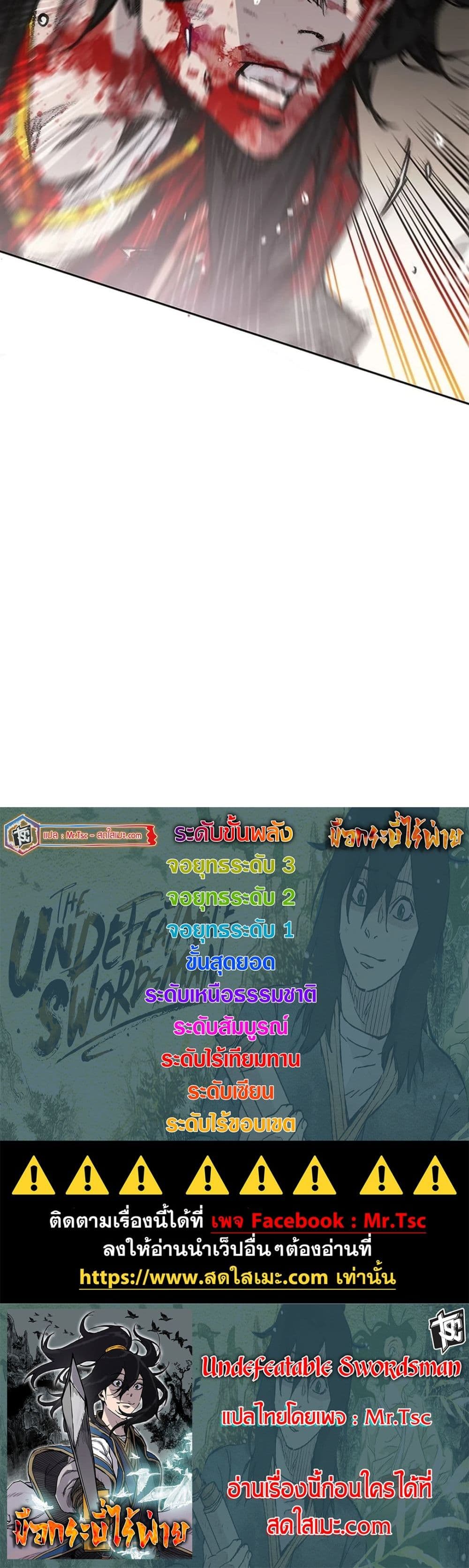 The Undefeatable Swordsman page 60