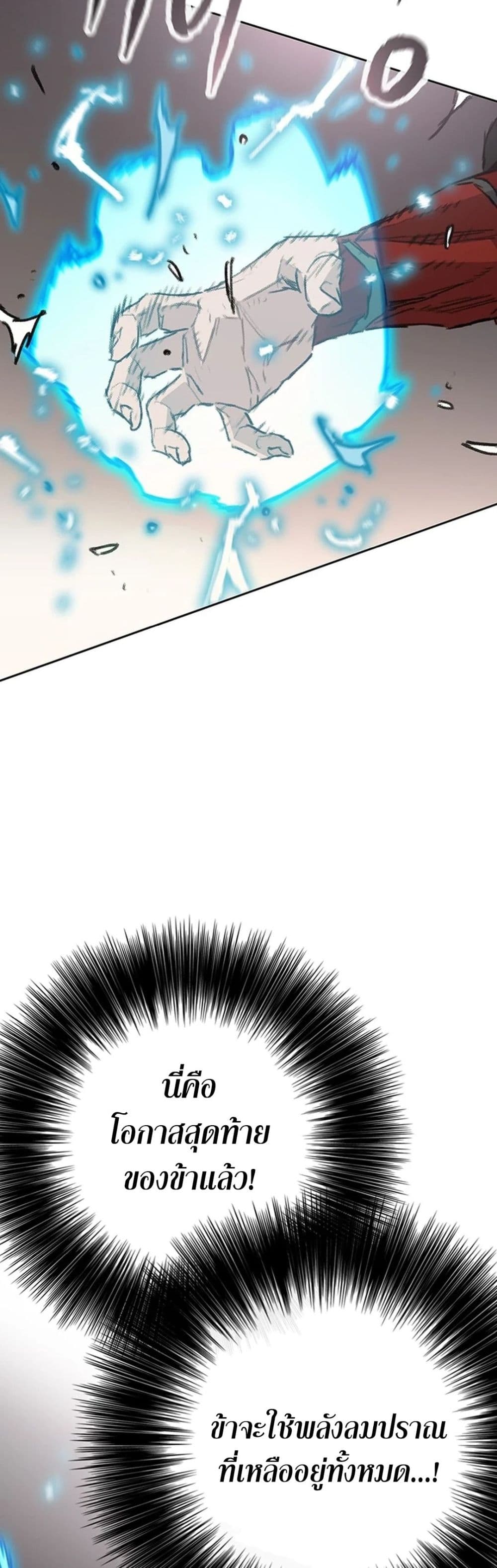 The Undefeatable Swordsman page 10