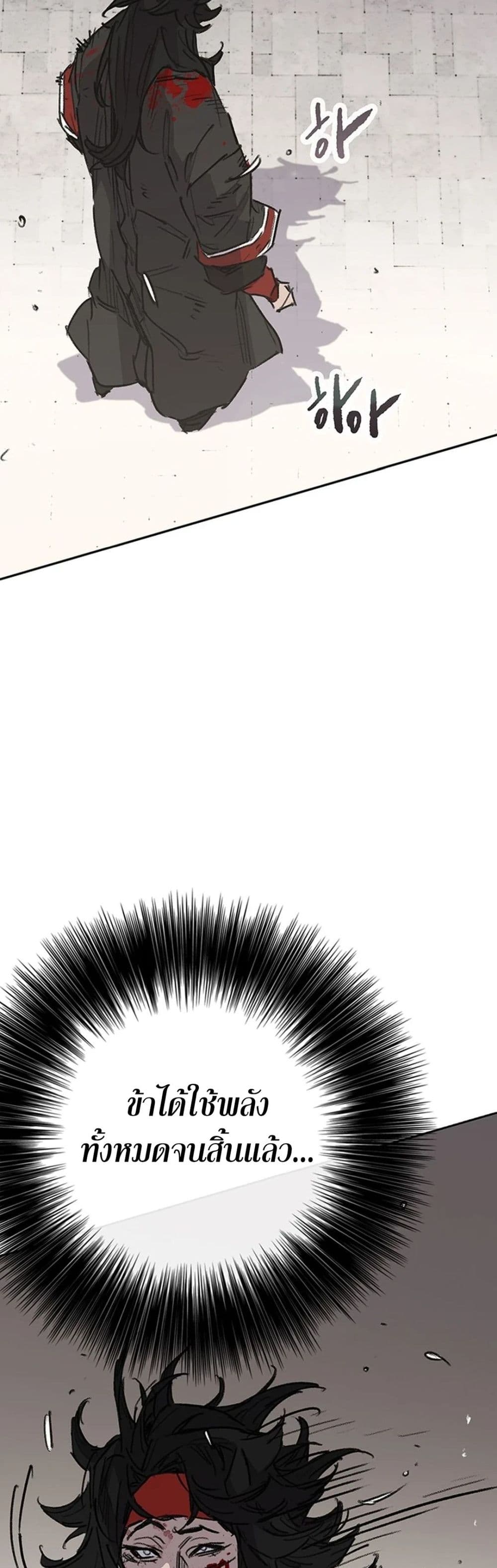 The Undefeatable Swordsman page 30