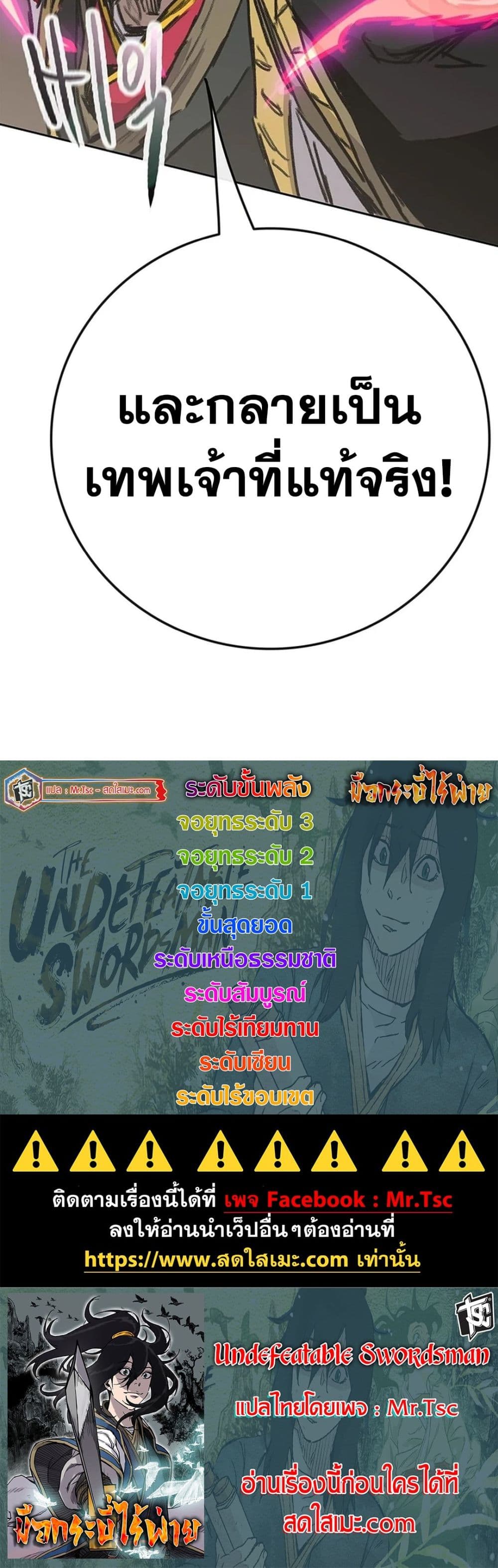 The Undefeatable Swordsman page 60