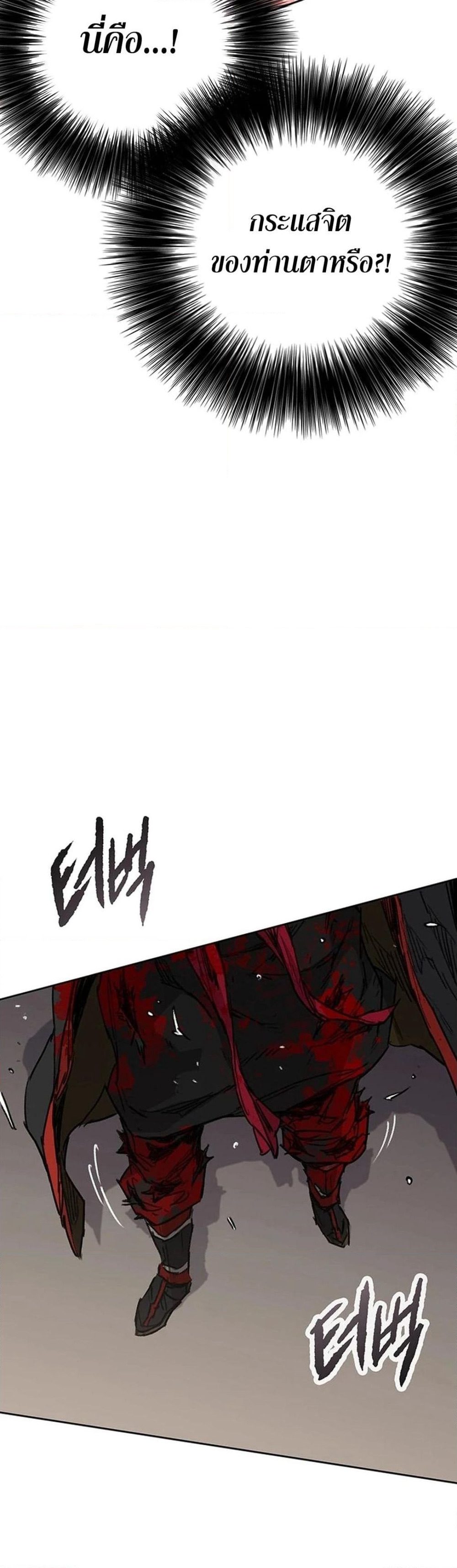 The Undefeatable Swordsman page 10
