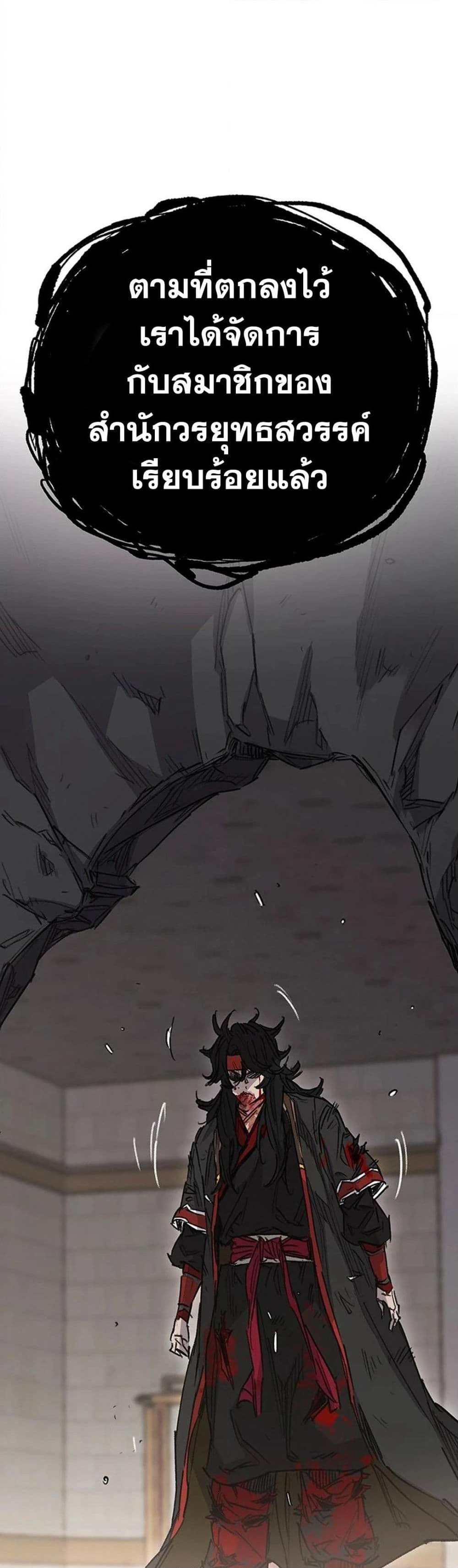 The Undefeatable Swordsman page 11