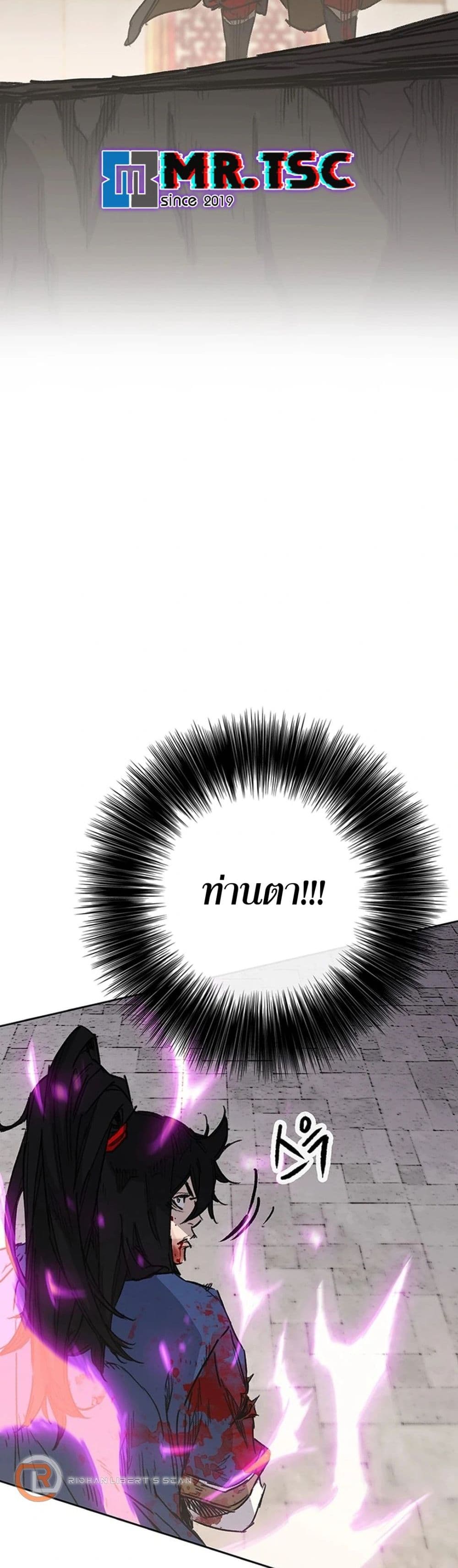 The Undefeatable Swordsman page 12