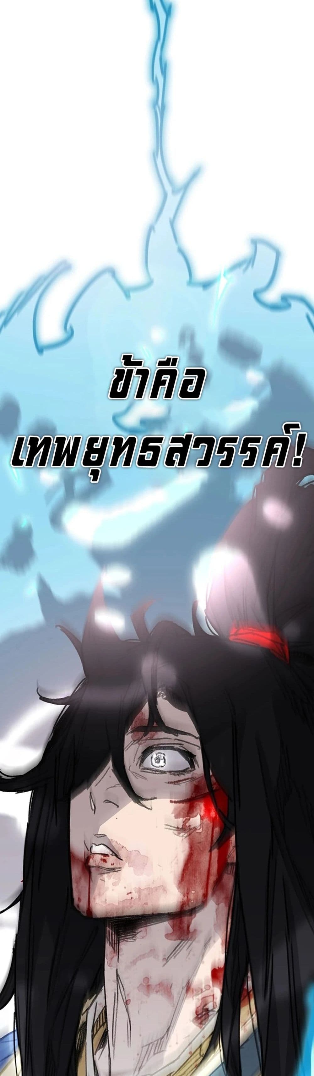 The Undefeatable Swordsman page 58