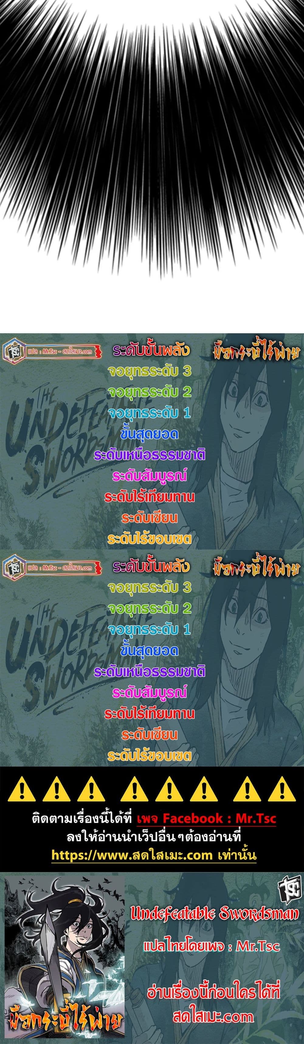 The Undefeatable Swordsman page 60