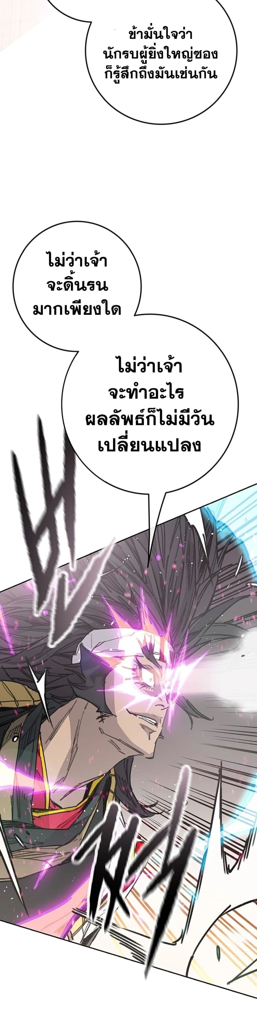 The Undefeatable Swordsman page 35