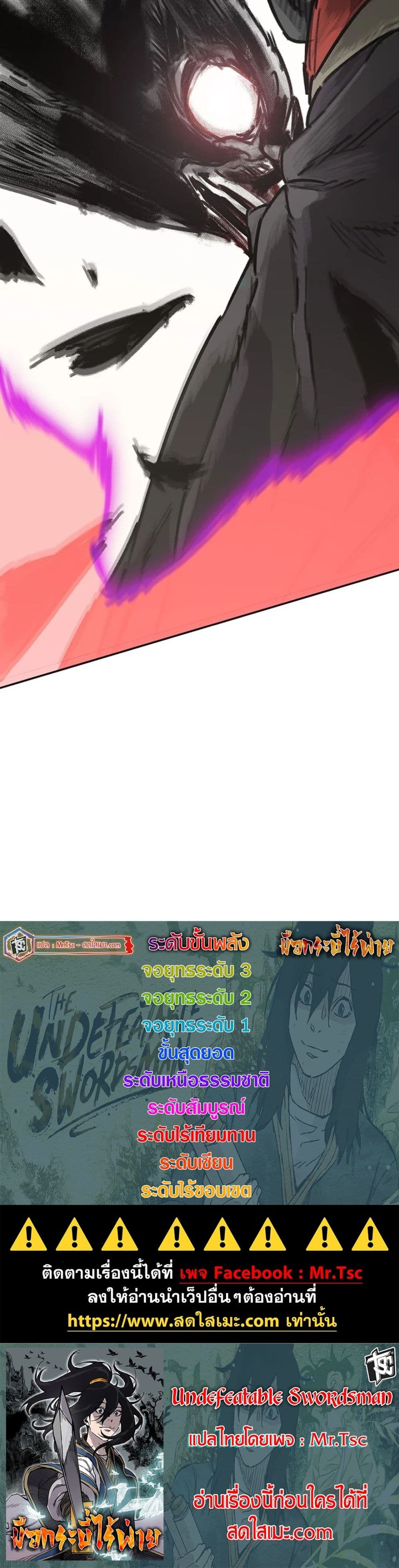 The Undefeatable Swordsman page 50