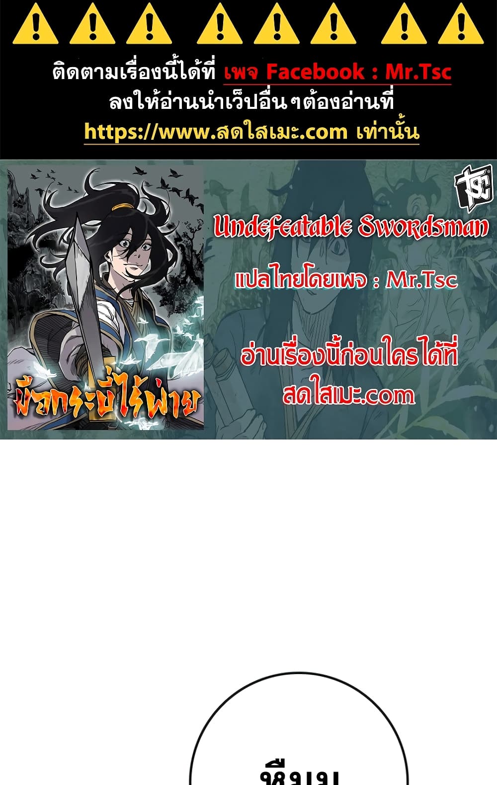 The Undefeatable Swordsman page 1
