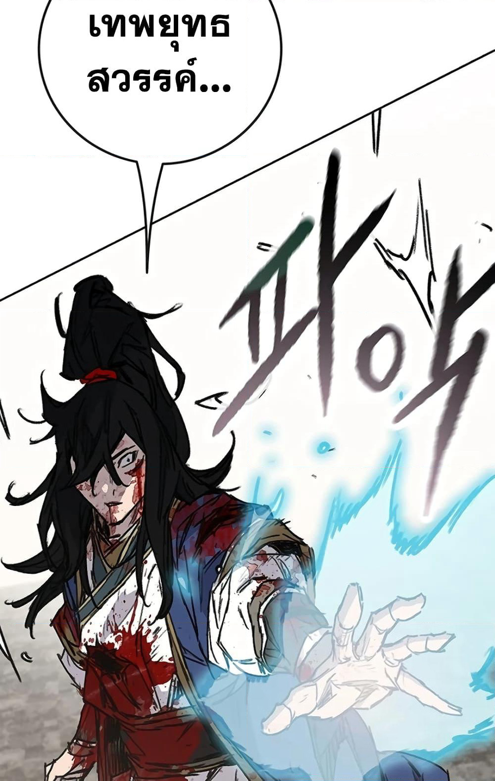 The Undefeatable Swordsman page 17