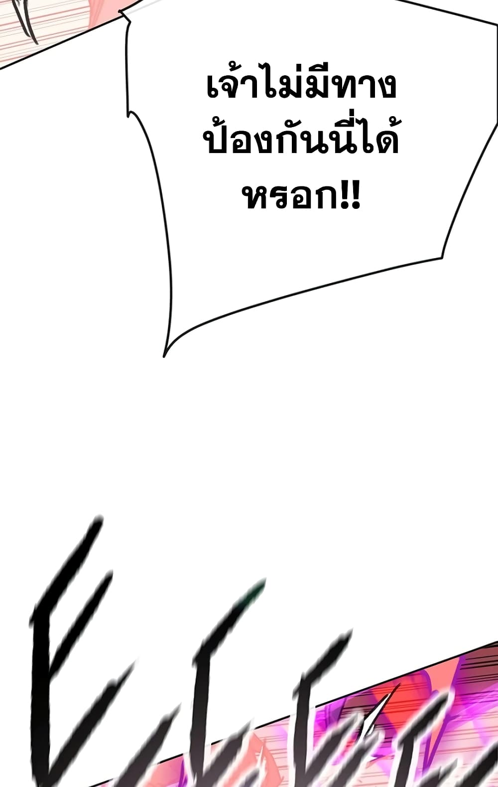 The Undefeatable Swordsman page 58
