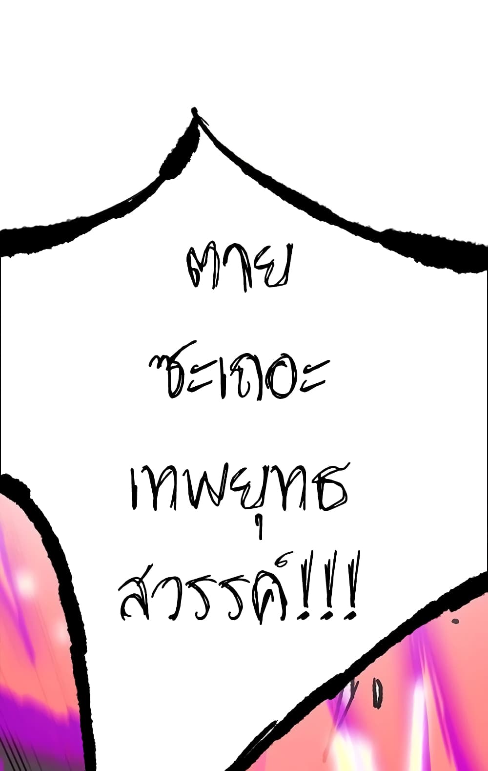 The Undefeatable Swordsman page 113