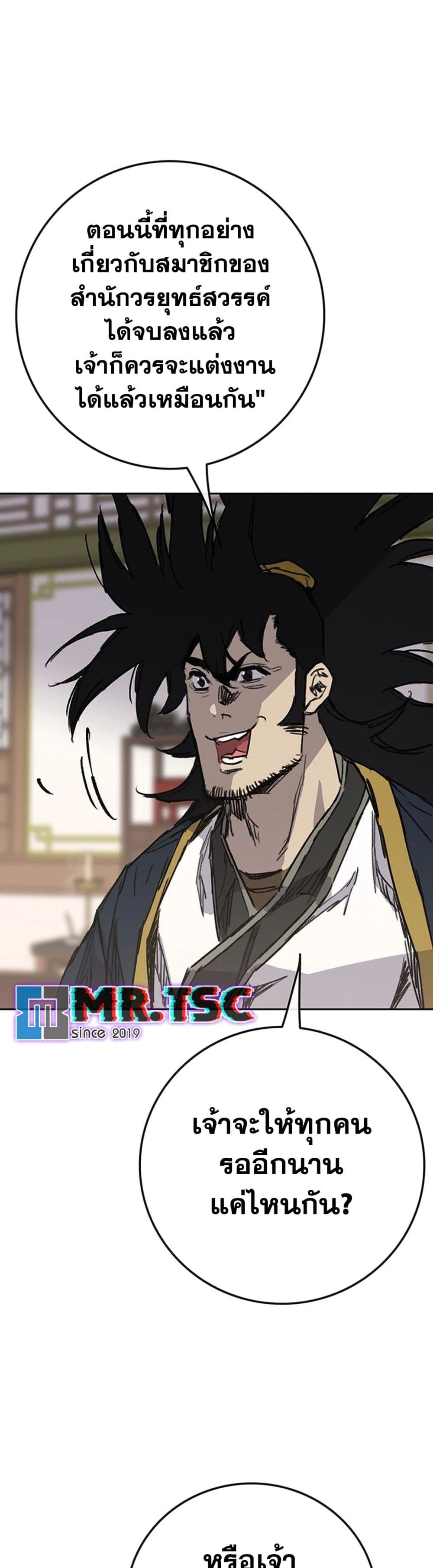 The Undefeatable Swordsman page 21