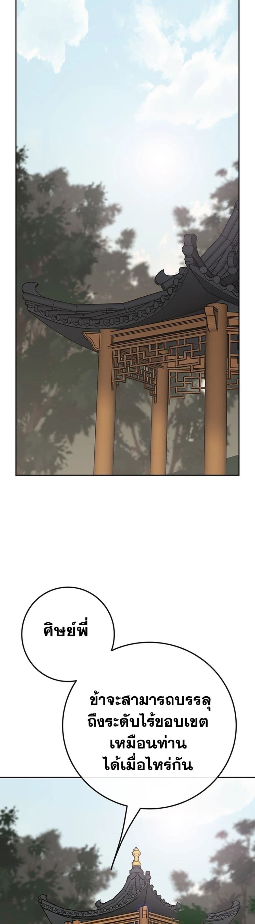 The Undefeatable Swordsman page 26