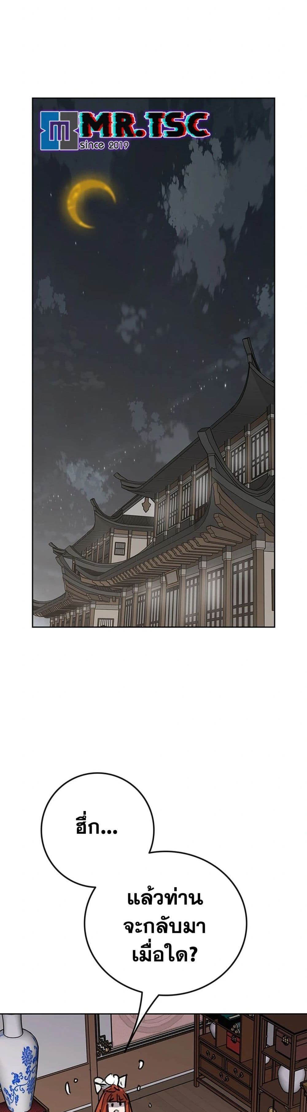 The Undefeatable Swordsman page 43