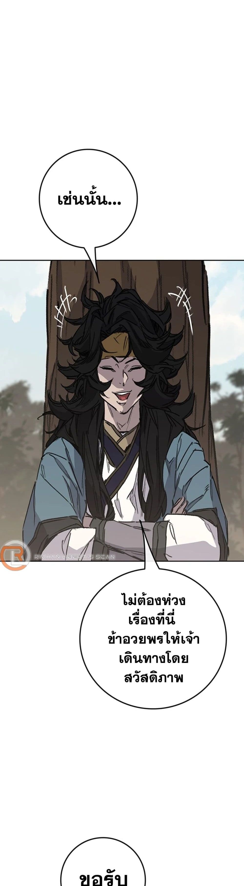 The Undefeatable Swordsman page 56