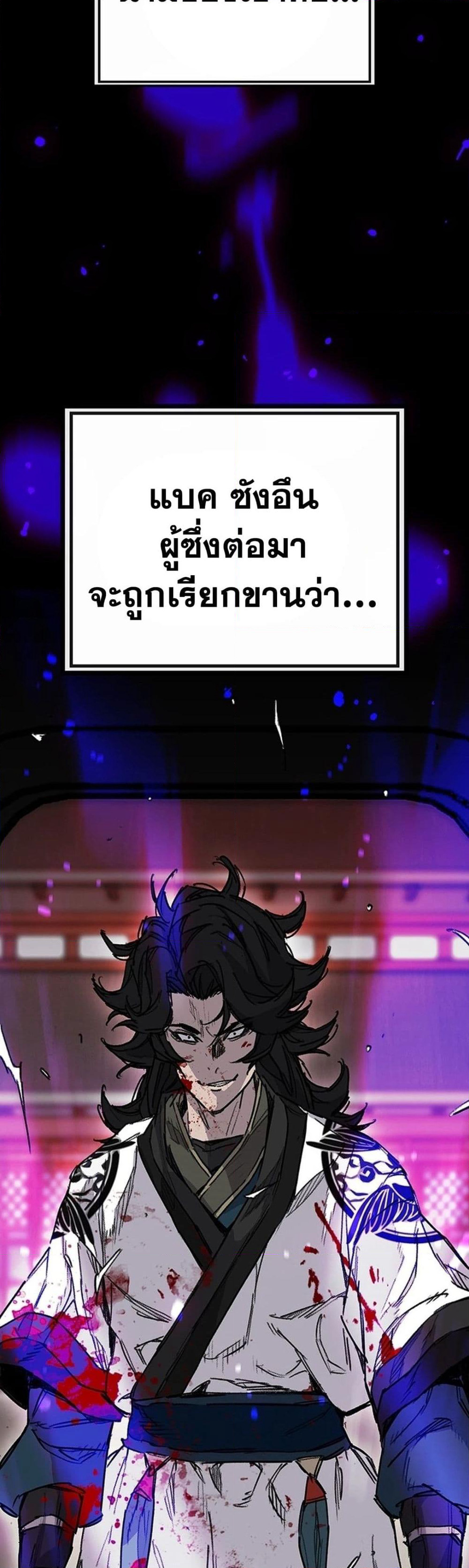The Undefeatable Swordsman page 8