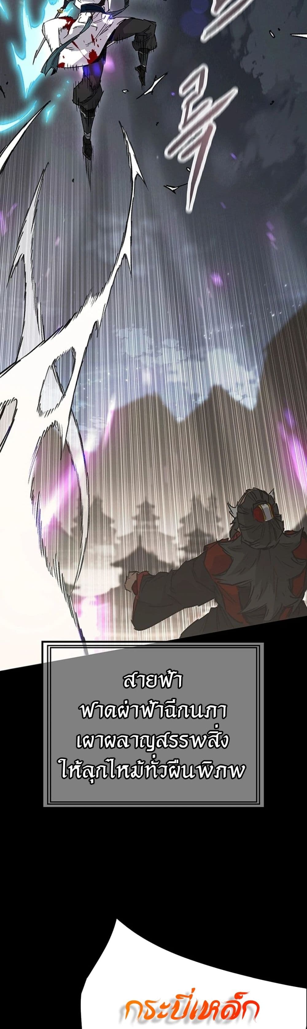 The Undefeatable Swordsman page 22