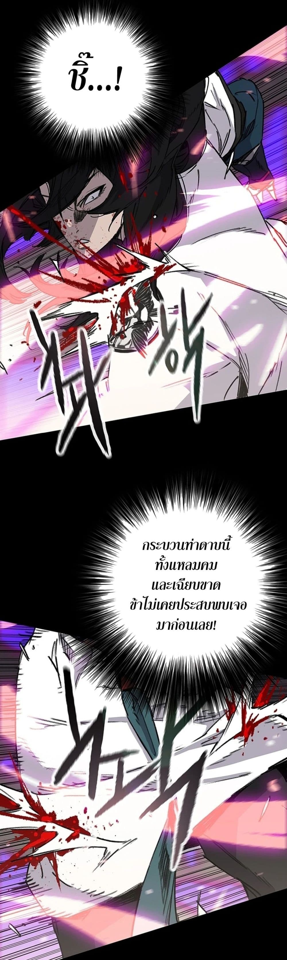 The Undefeatable Swordsman page 37