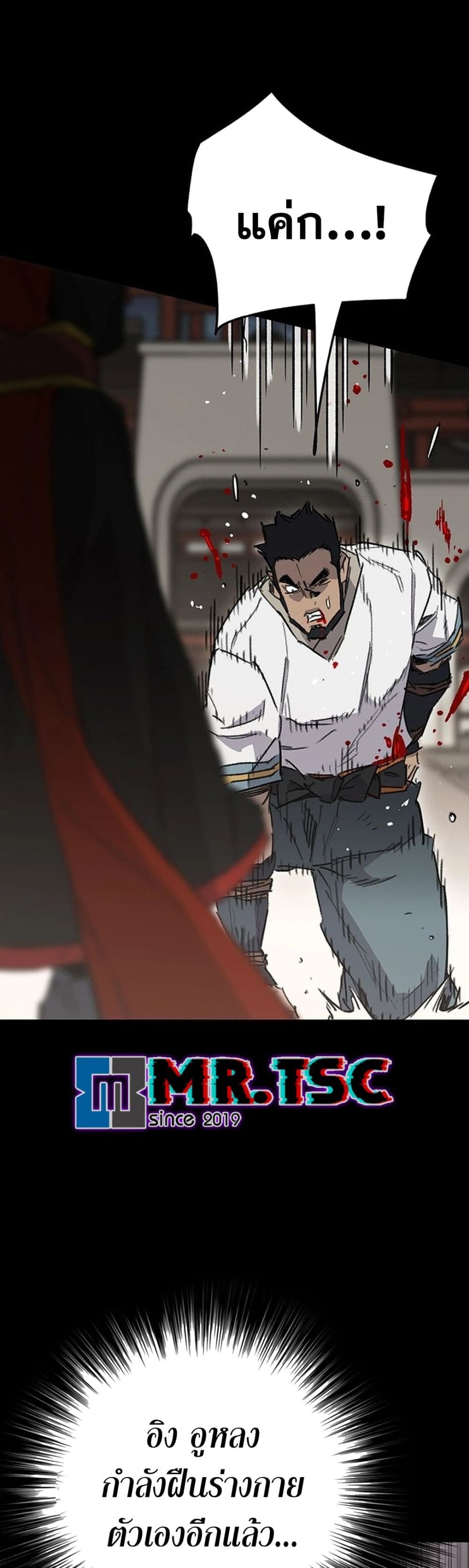 The Undefeatable Swordsman page 57