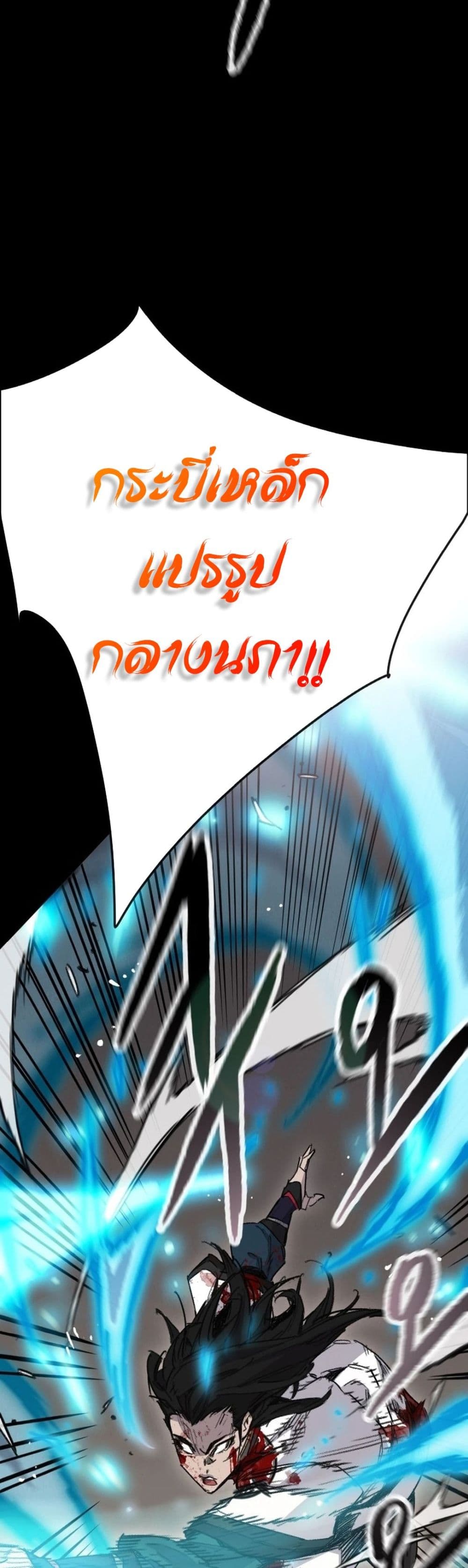 The Undefeatable Swordsman page 61