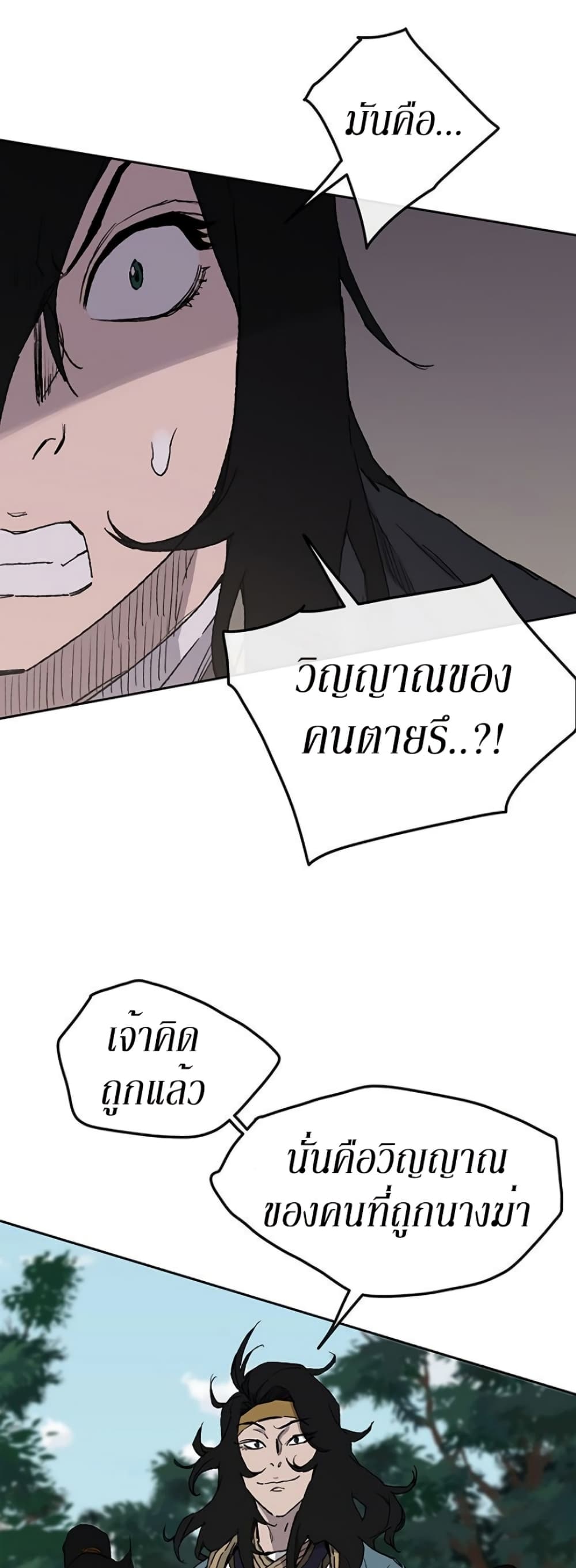 The Undefeatable Swordsman page 5