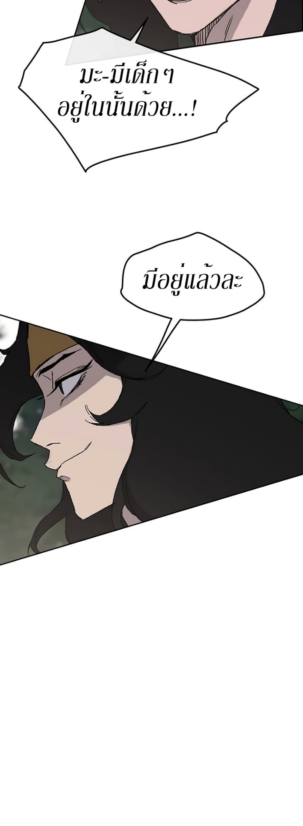 The Undefeatable Swordsman page 7