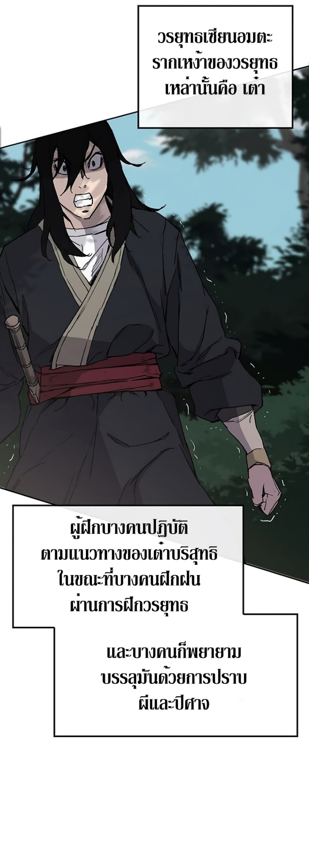 The Undefeatable Swordsman page 8