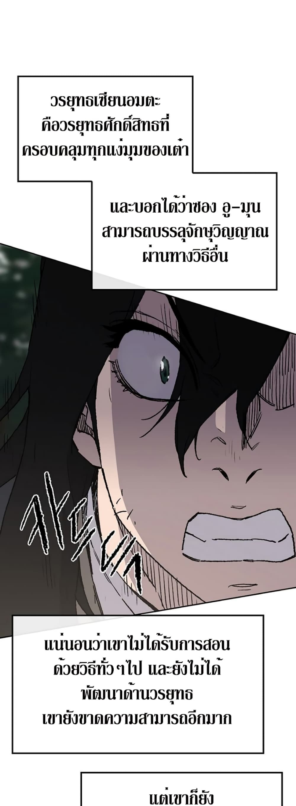 The Undefeatable Swordsman page 9