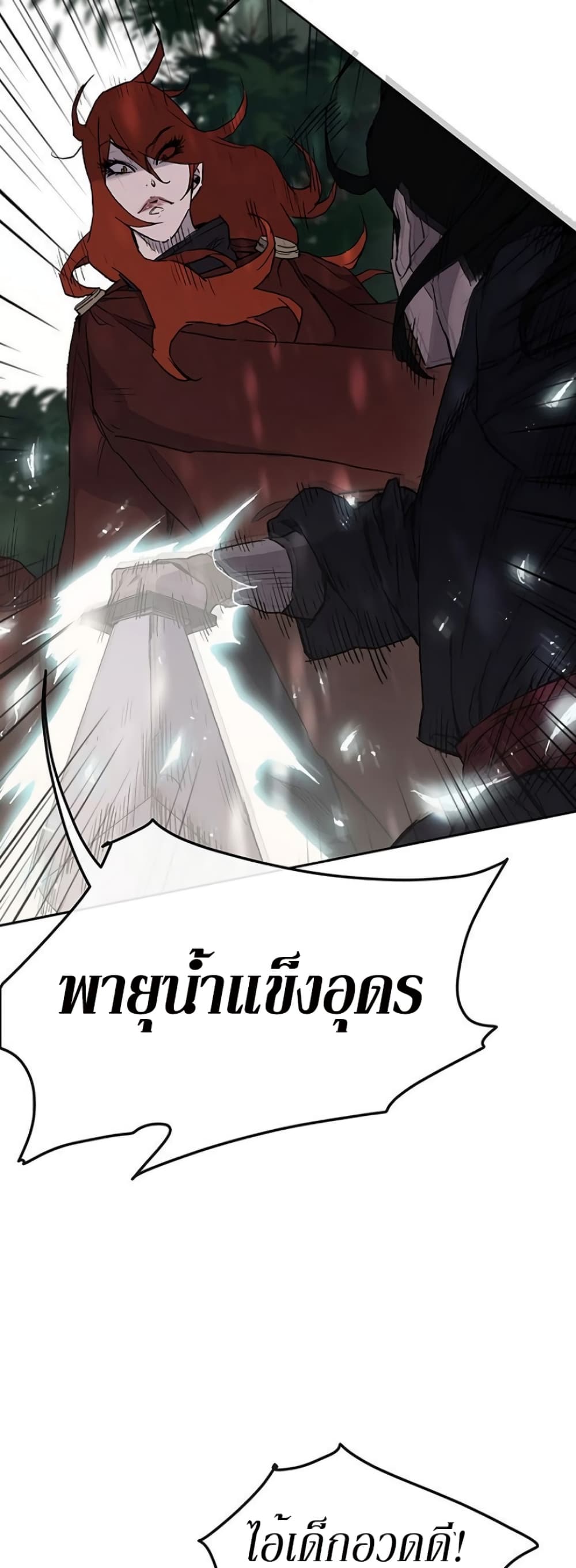 The Undefeatable Swordsman page 12