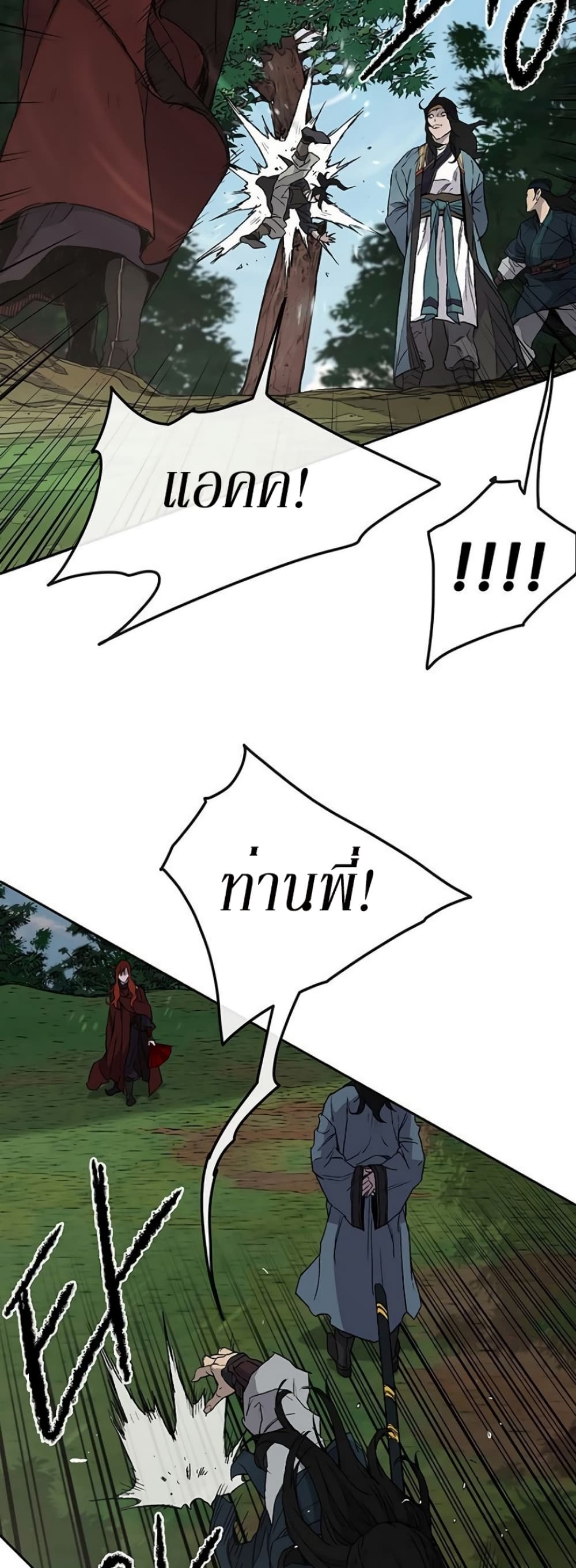 The Undefeatable Swordsman page 15
