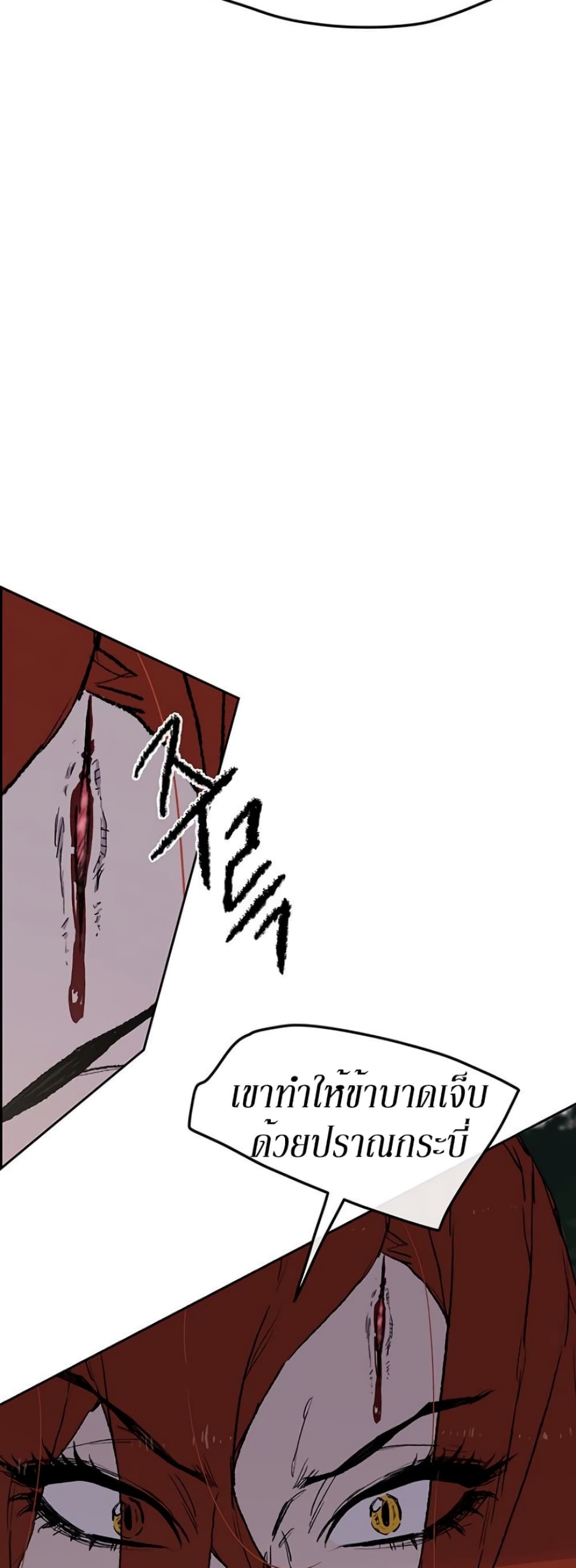 The Undefeatable Swordsman page 17