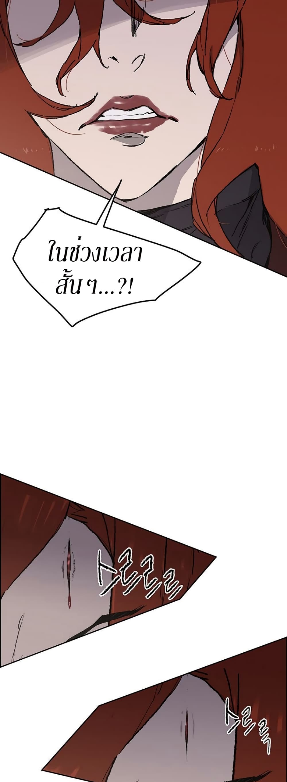 The Undefeatable Swordsman page 18