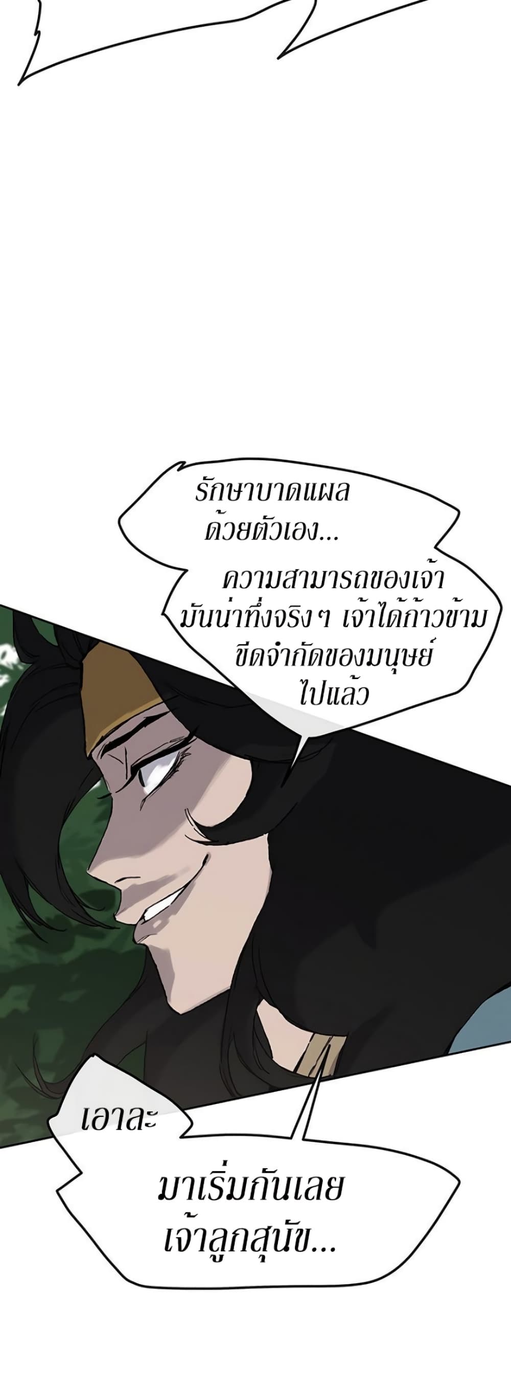 The Undefeatable Swordsman page 20