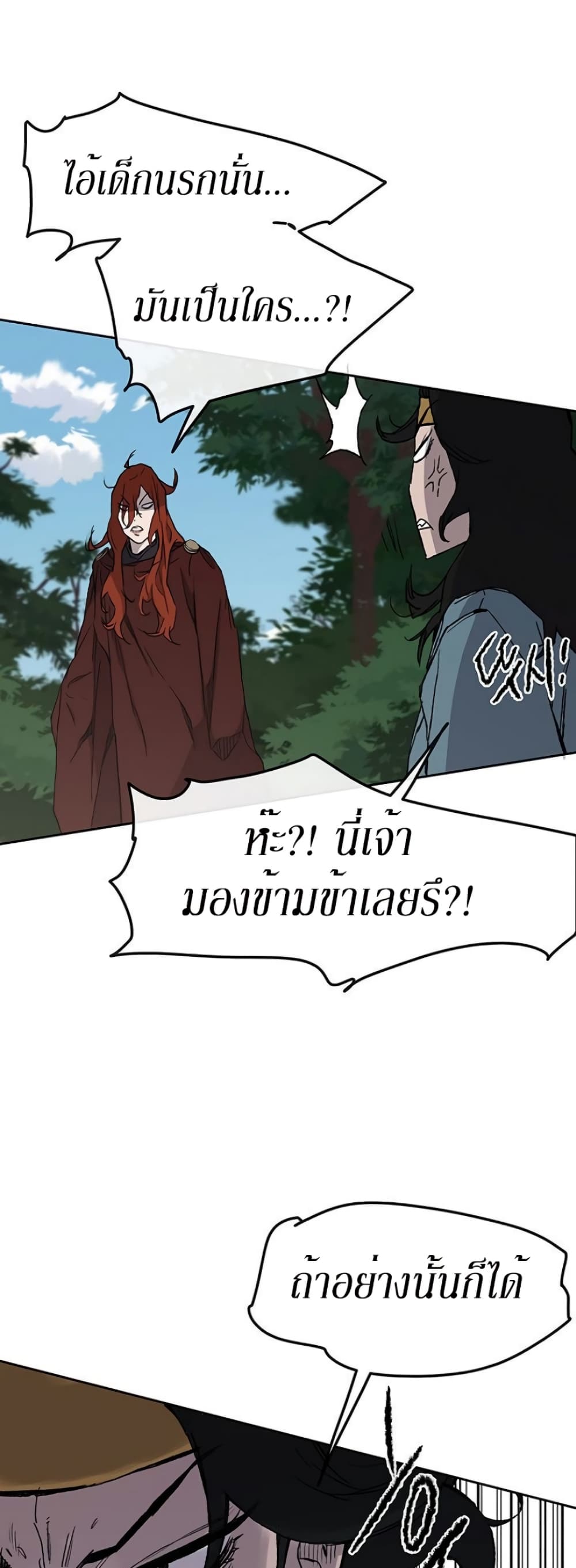 The Undefeatable Swordsman page 21