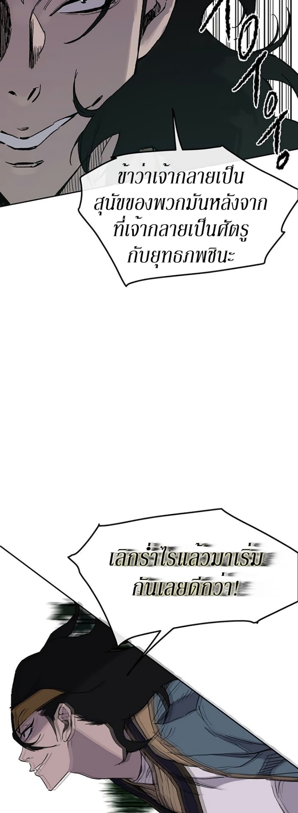 The Undefeatable Swordsman page 22