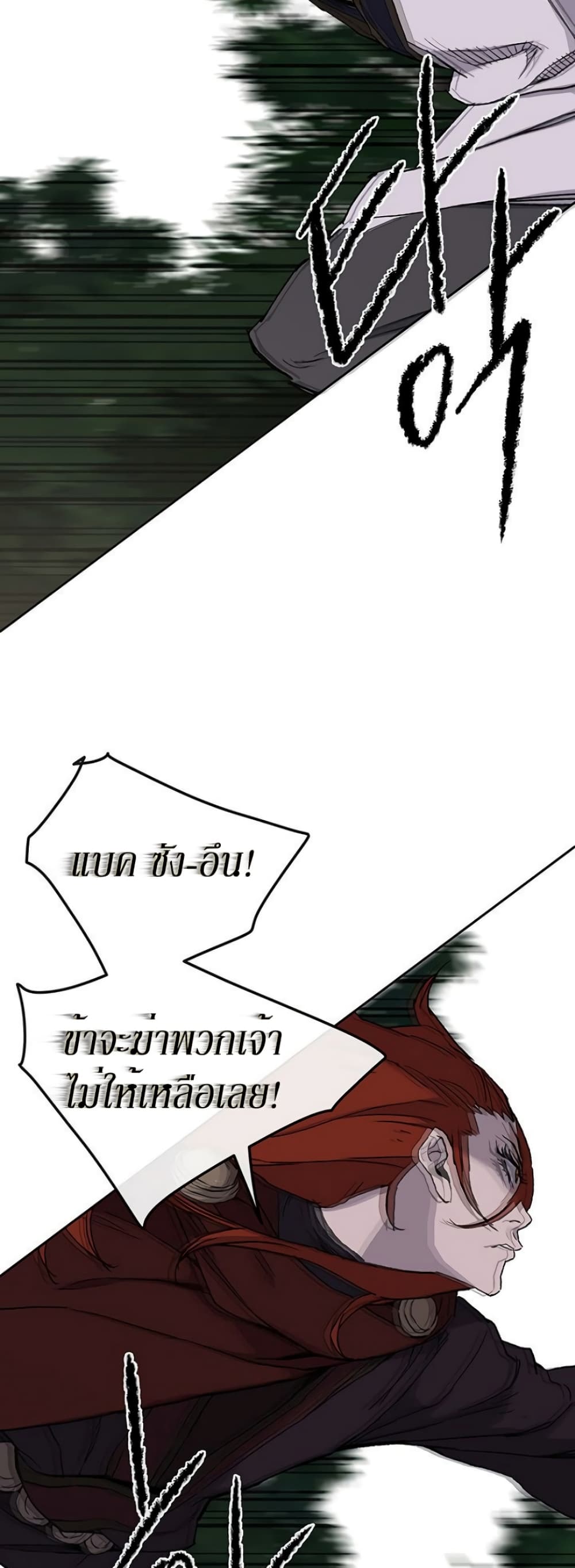 The Undefeatable Swordsman page 23