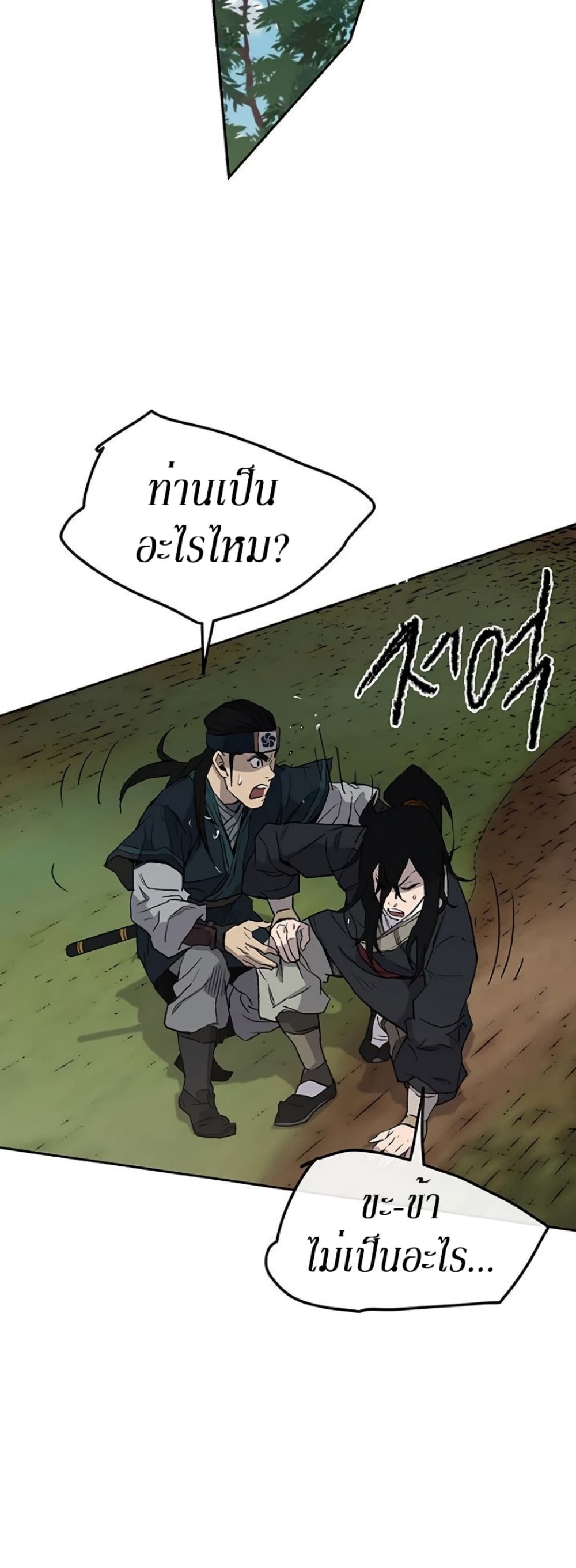 The Undefeatable Swordsman page 25
