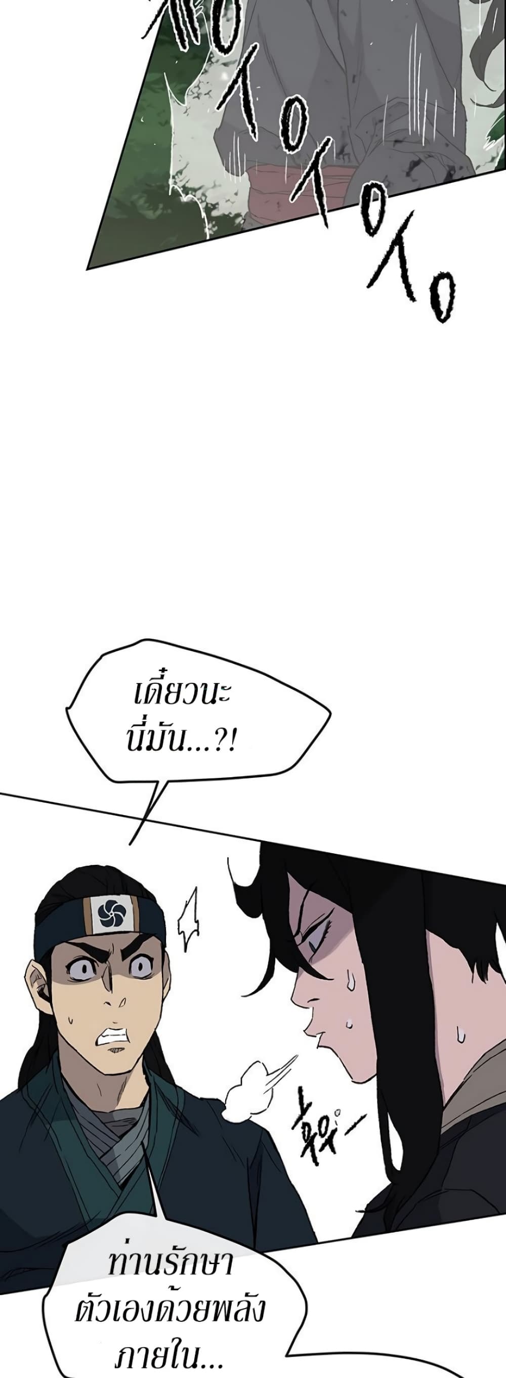 The Undefeatable Swordsman page 27