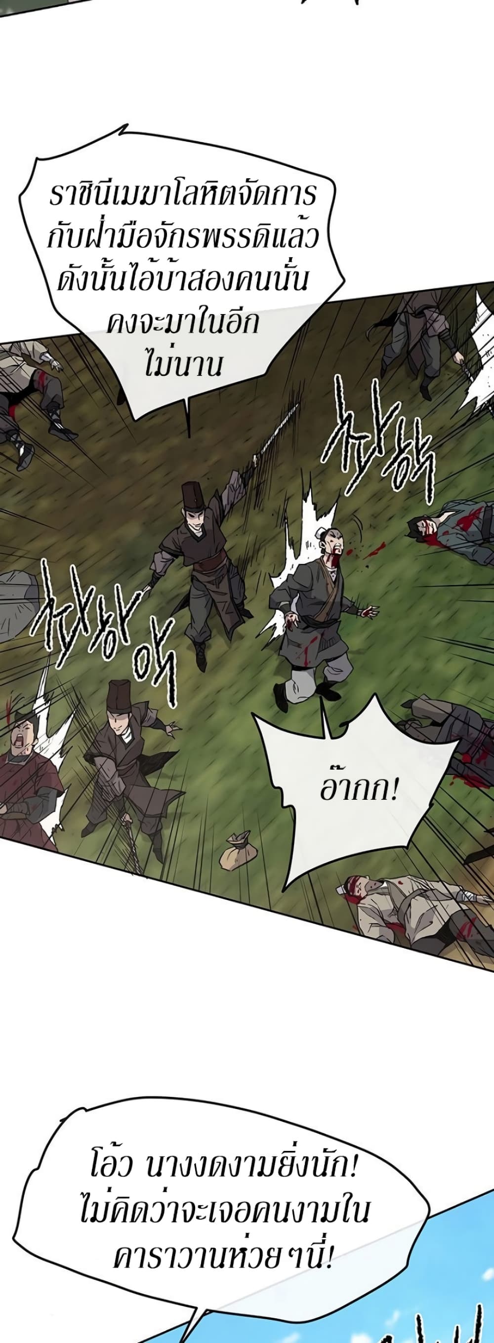 The Undefeatable Swordsman page 31