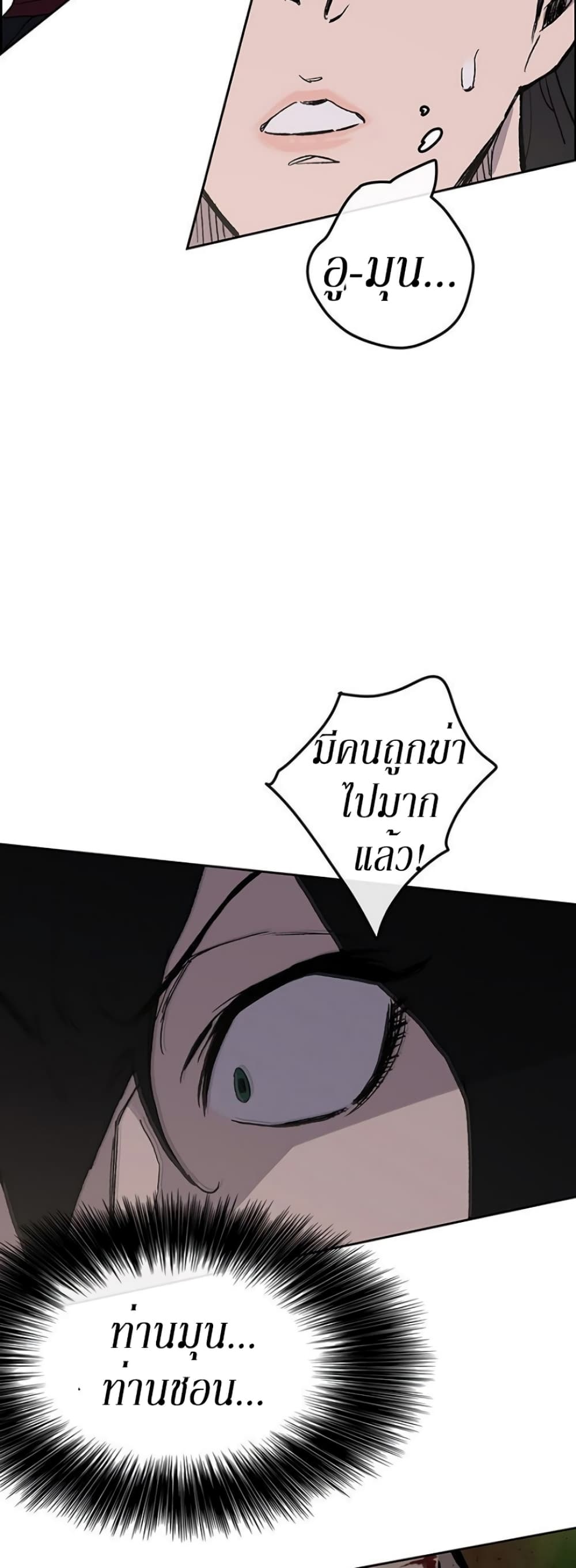 The Undefeatable Swordsman page 41