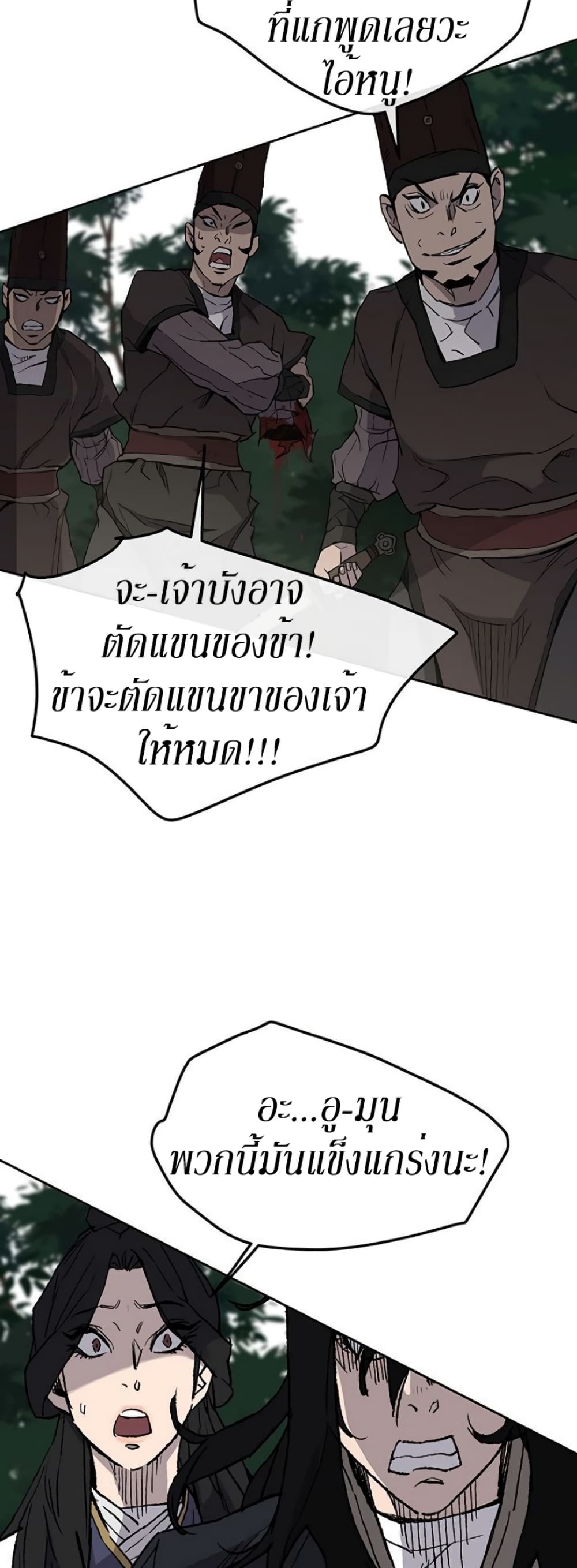 The Undefeatable Swordsman page 44