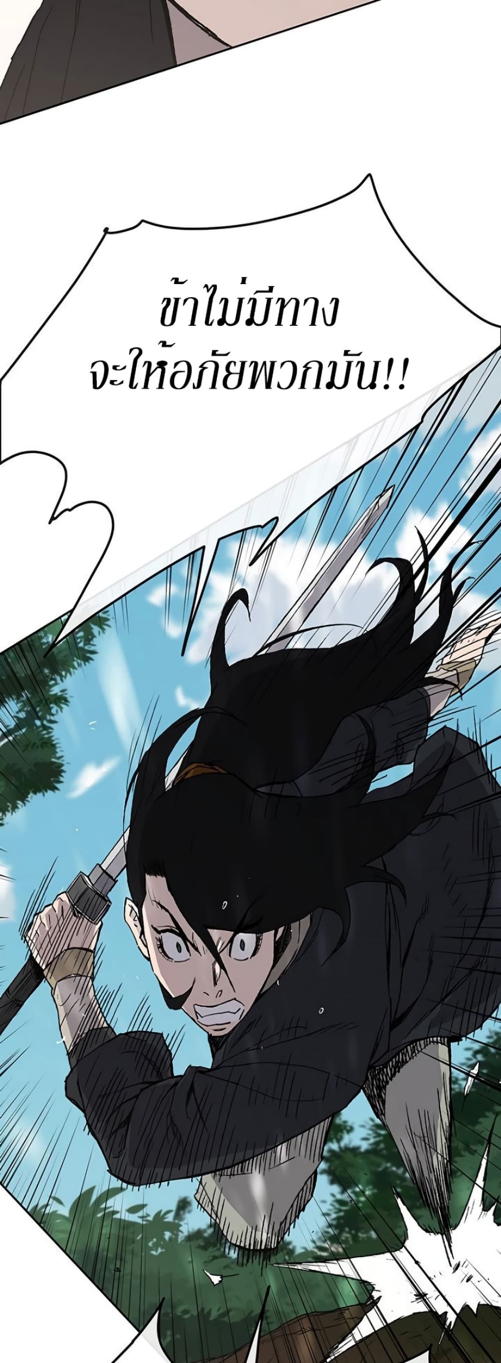 The Undefeatable Swordsman page 47