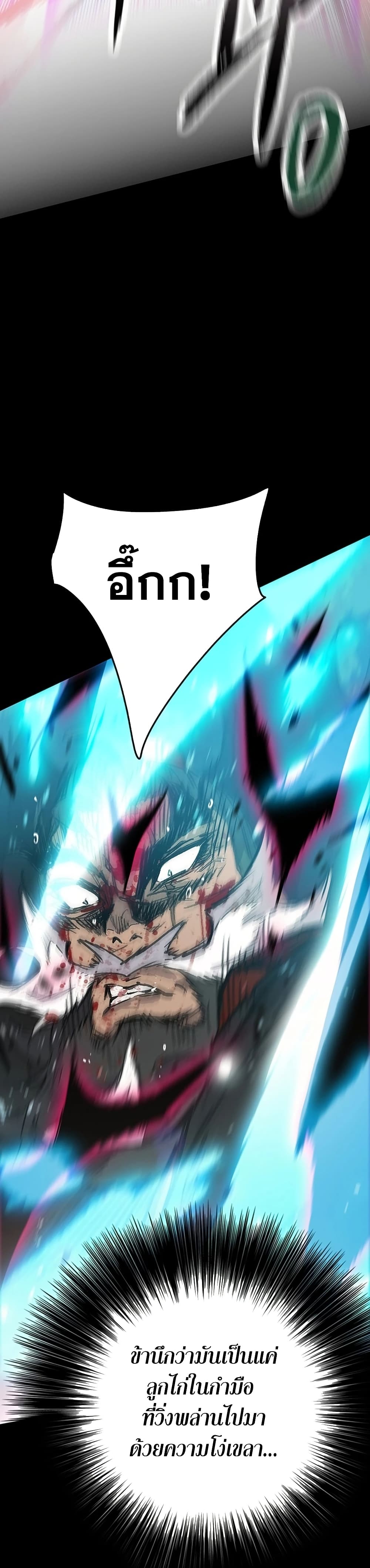 The Undefeatable Swordsman page 36