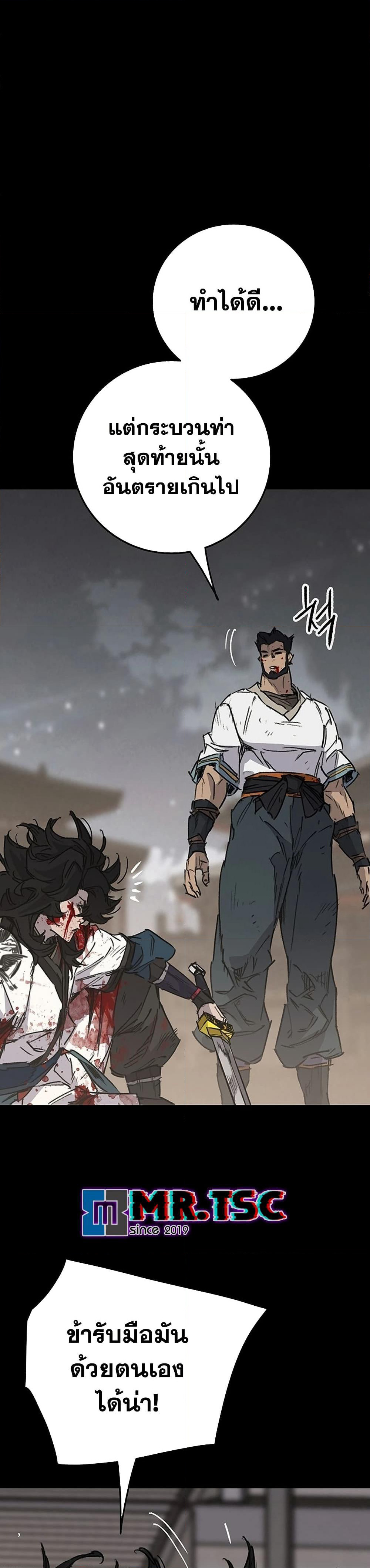 The Undefeatable Swordsman page 45
