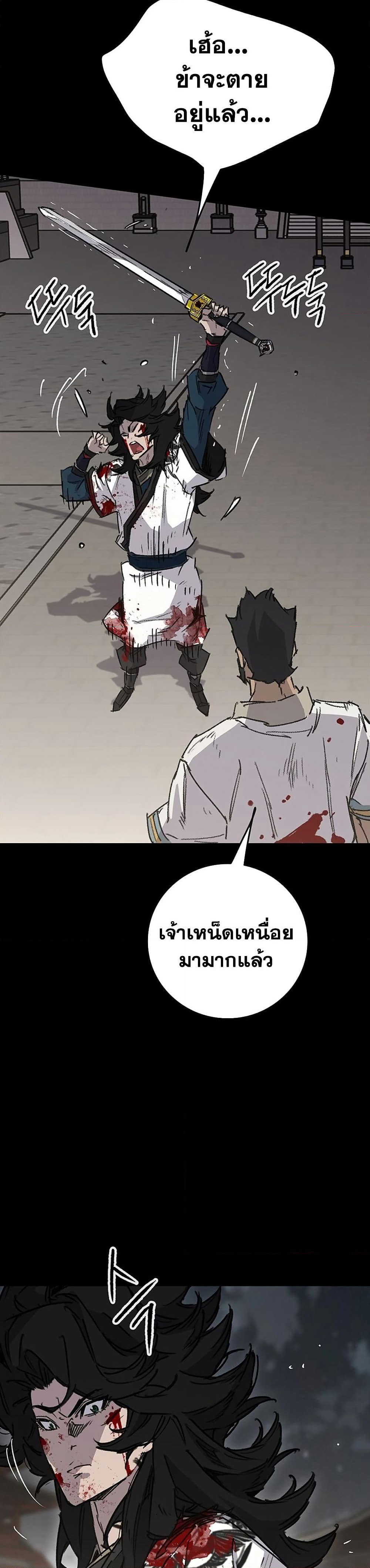 The Undefeatable Swordsman page 47