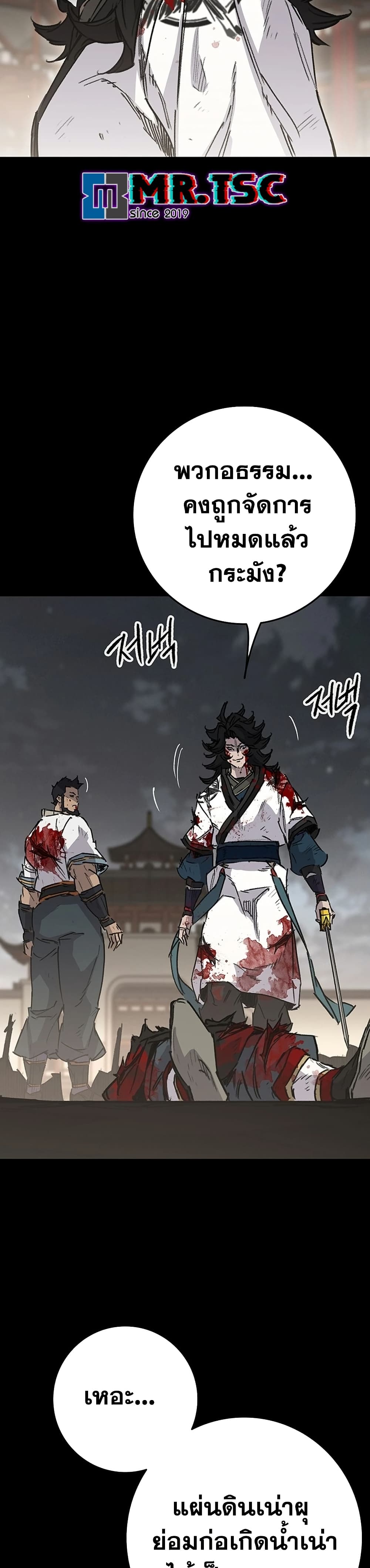 The Undefeatable Swordsman page 48